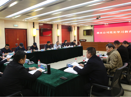 公司召開(kāi)黨史學(xué)習(xí)教育推進(jìn)會(huì)