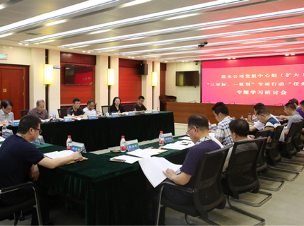 公司黨組中心組召開“任務(wù)對標(biāo)”專題（擴(kuò)大）學(xué)習(xí)研討會