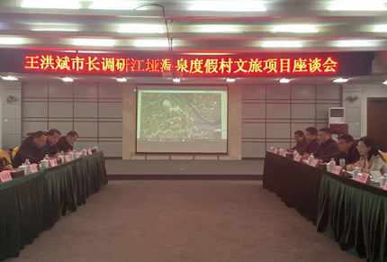 張家界市委副書記、市長王洪斌到江埡溫泉調(diào)研