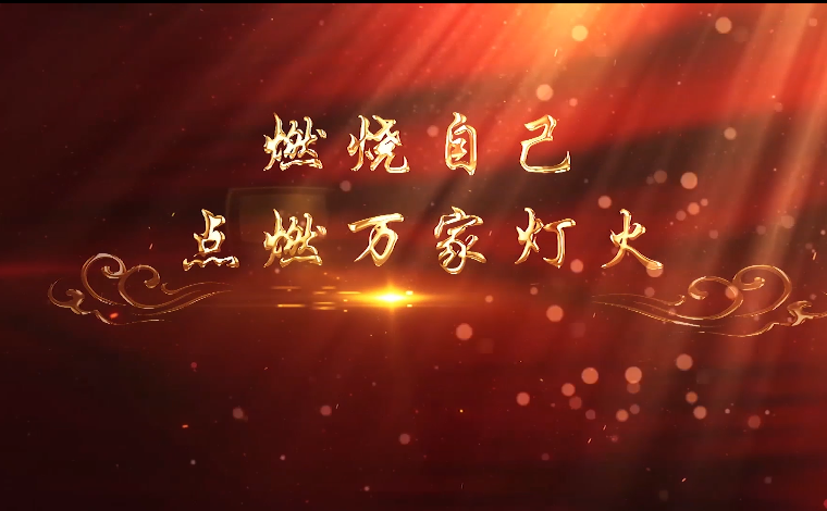 燃燒自己點(diǎn)燃萬(wàn)家燈火——江埡電站運(yùn)行部