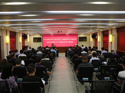 公司舉辦學習貫徹習近平總書記關于加強黨的作風建設的重要論述和中央八項規定精神專題輔導