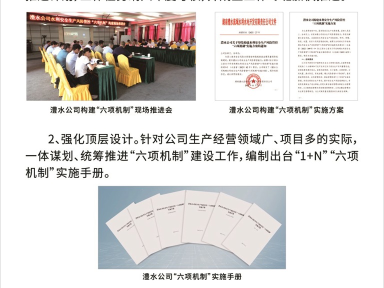 澧水公司“六項機制”構建宣傳展板