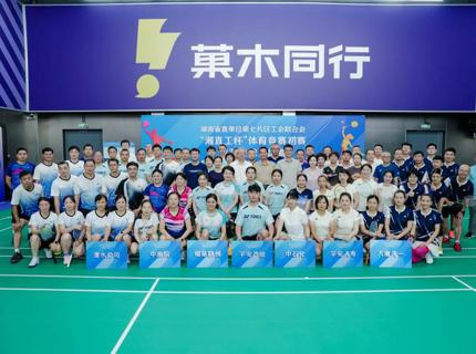 公司積極參加湖南省直單位第七片區(qū)工會聯(lián)合會“湘直工杯”體育競賽初賽并斬獲籃球賽冠軍