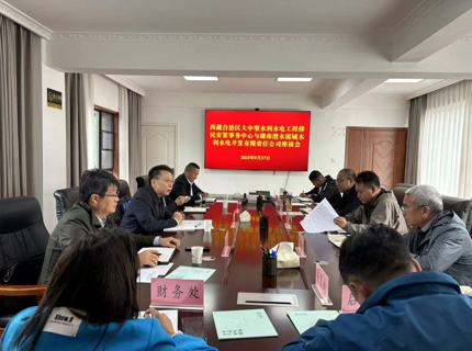 徐磊參加水利部第十二次援藏工作會議并看望慰問公司援藏干部