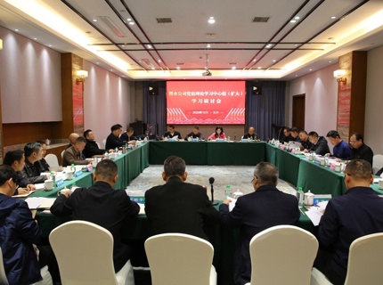 澧水公司黨組理論學(xué)習(xí)中心組召開(kāi)學(xué)習(xí)（擴(kuò)大）會(huì)議專題學(xué)習(xí)研討《習(xí)近平談治國(guó)理政》第五卷