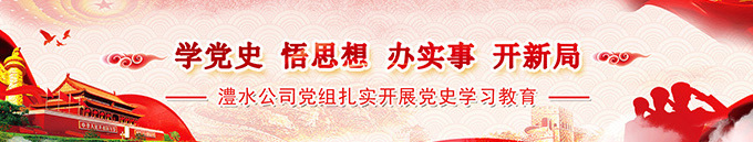 黨史學(xué)習(xí)教育